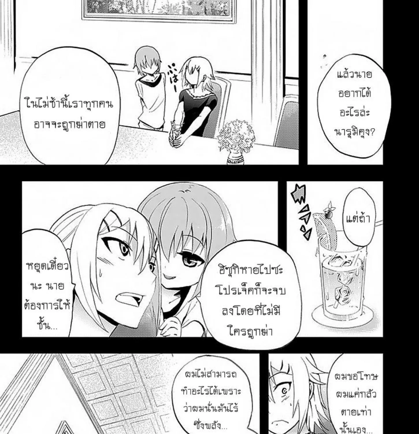 Akarui Sekai Keikaku - หน้า 22