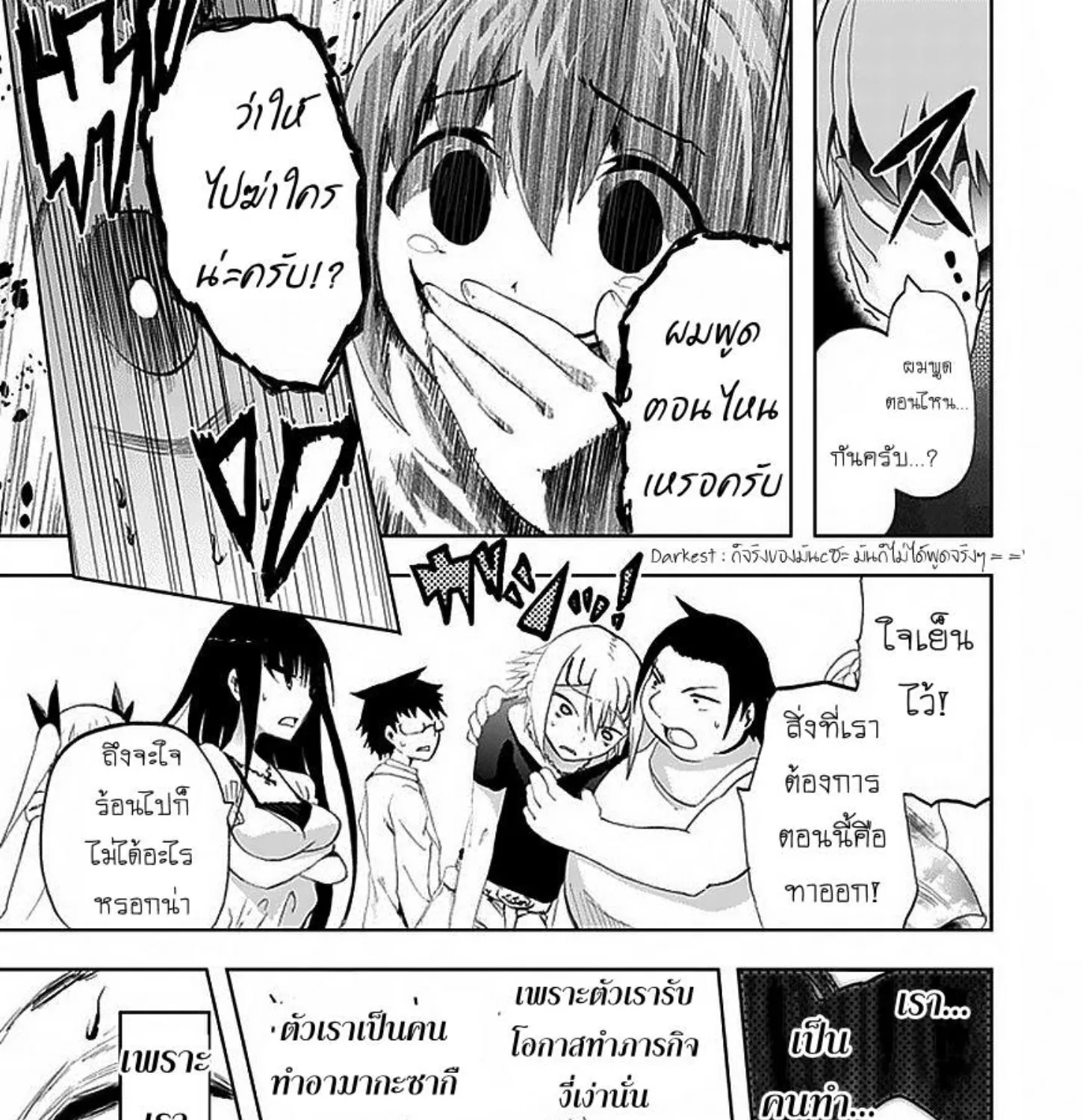 Akarui Sekai Keikaku - หน้า 26