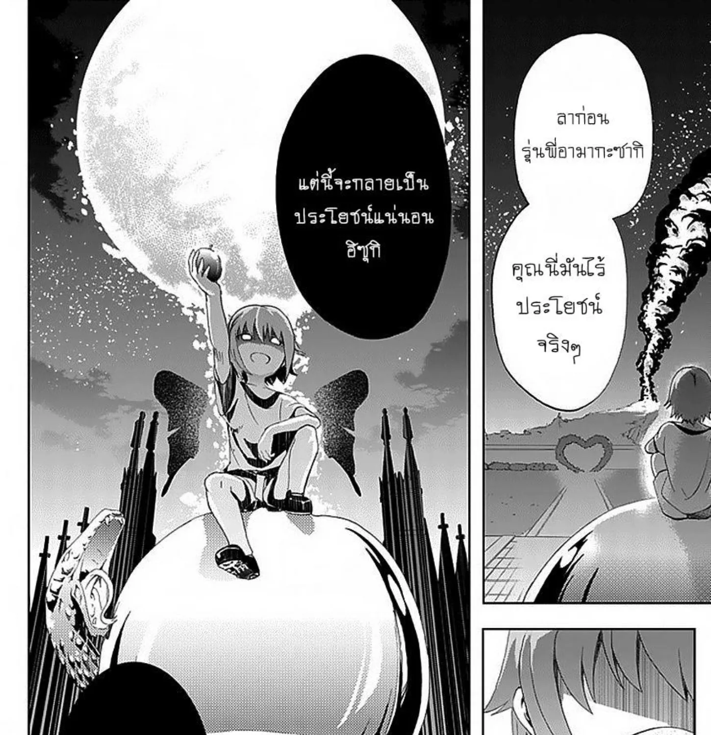 Akarui Sekai Keikaku - หน้า 42