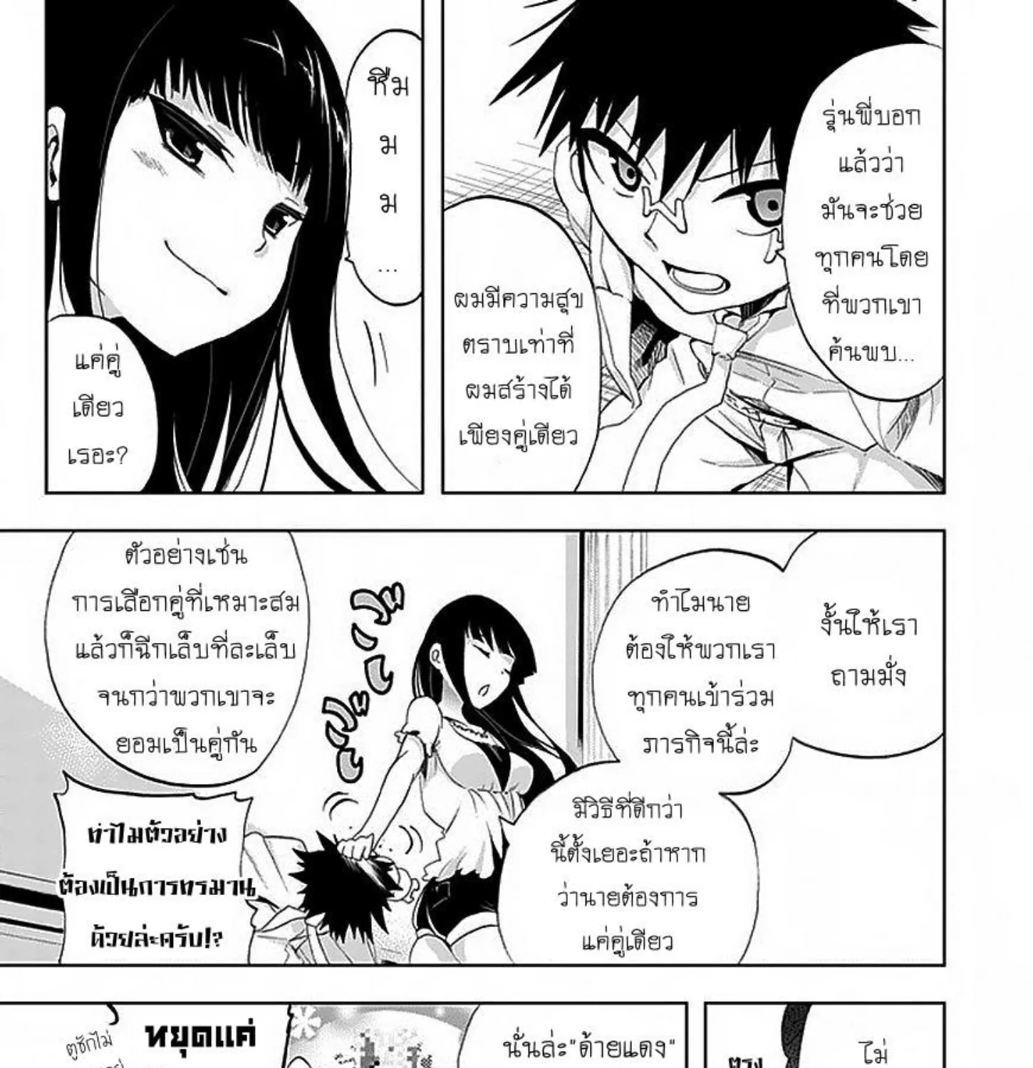 Akarui Sekai Keikaku - หน้า 6