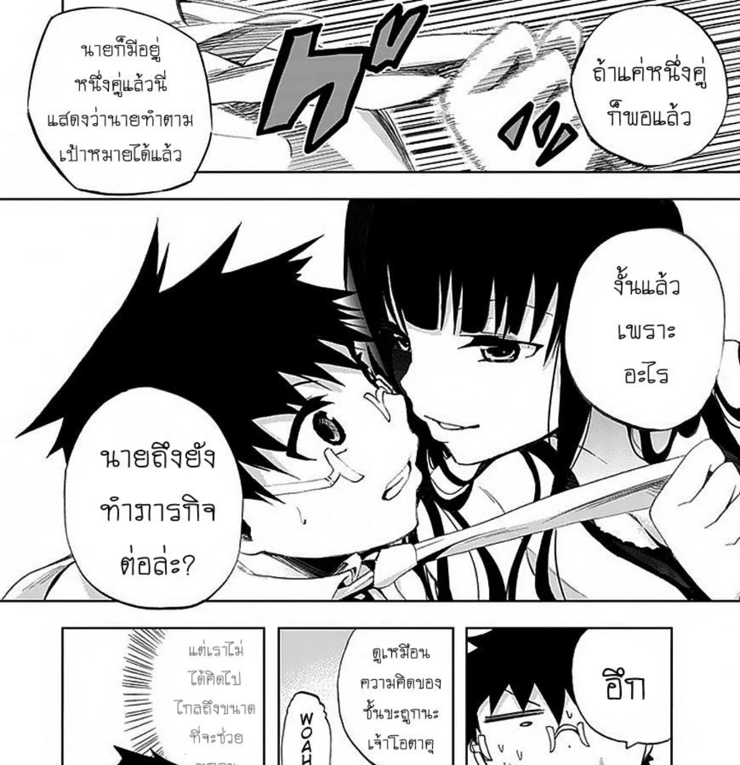 Akarui Sekai Keikaku - หน้า 8