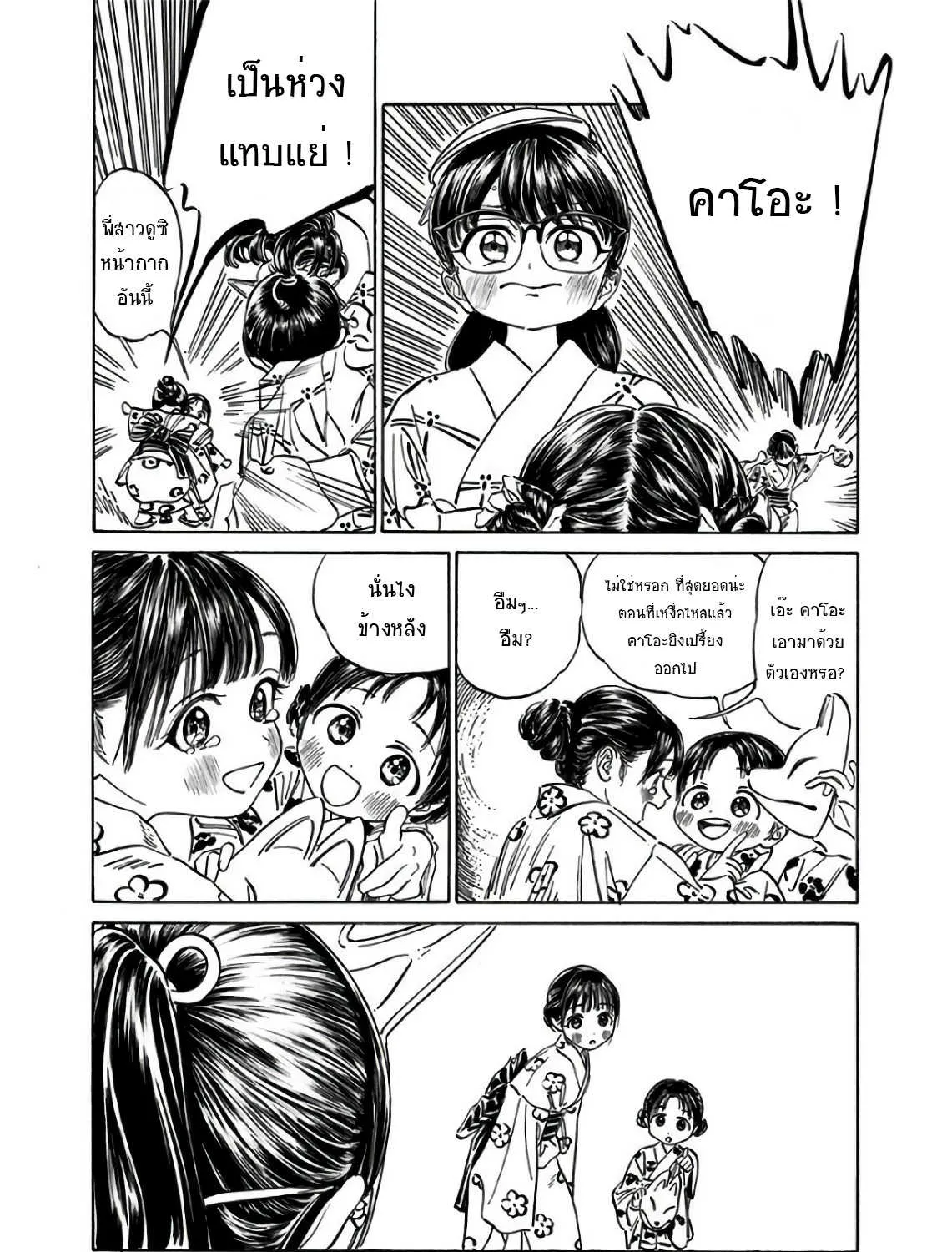 Akebi-chan no Sailor Fuku - หน้า 40