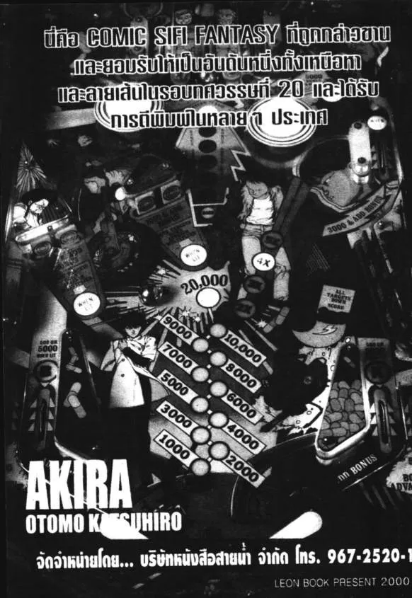 Akira - หน้า 1