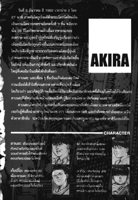 Akira - หน้า 3