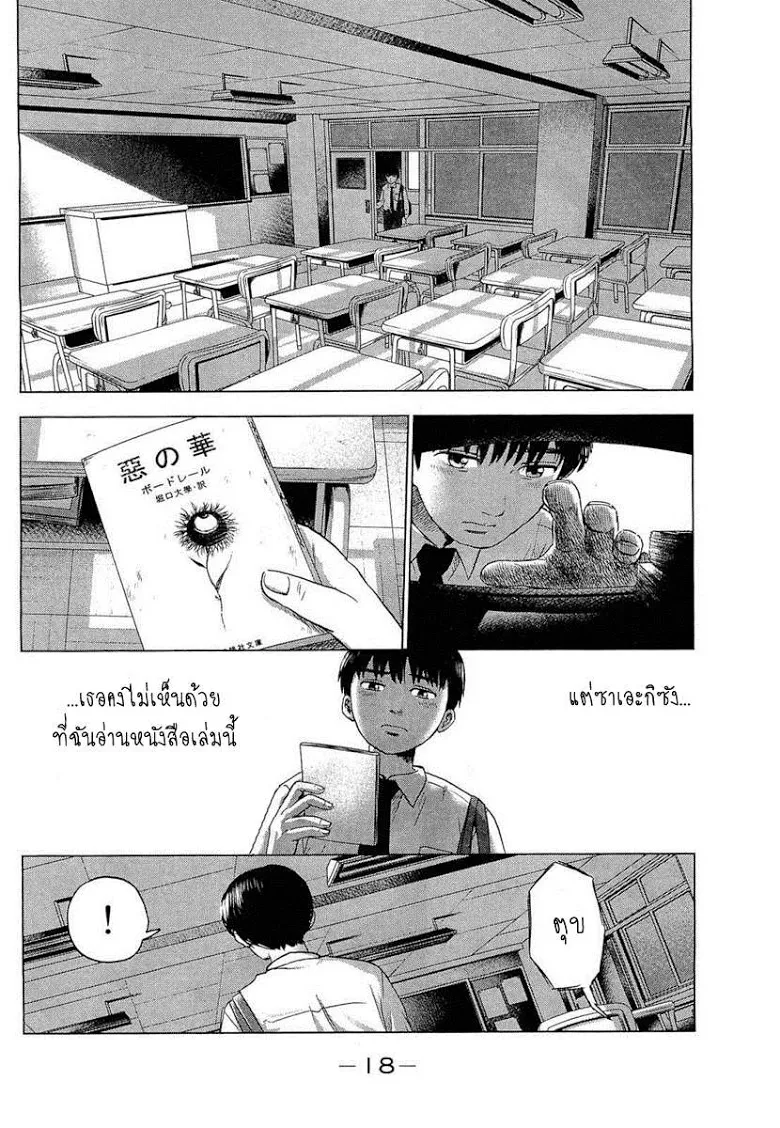 Aku no Hana - หน้า 15