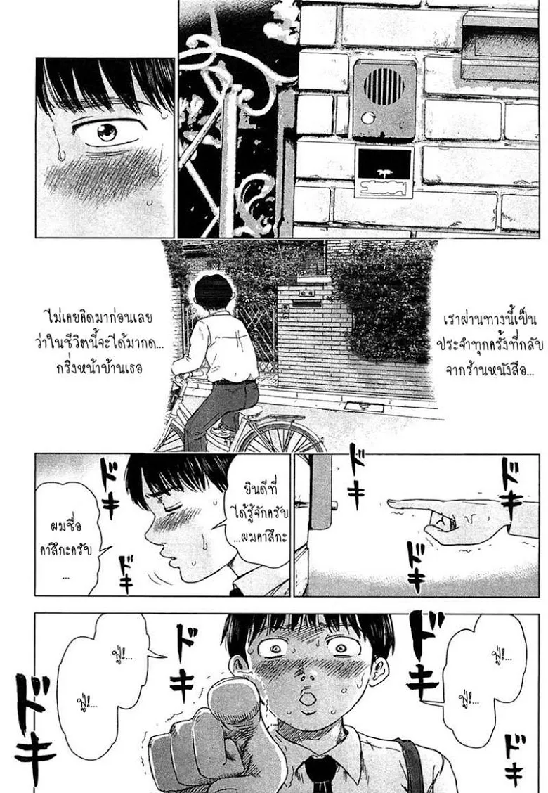 Aku no Hana - หน้า 10