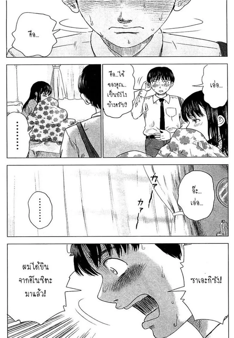 Aku no Hana - หน้า 22