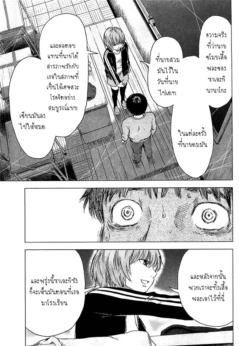 Aku no Hana - หน้า 8