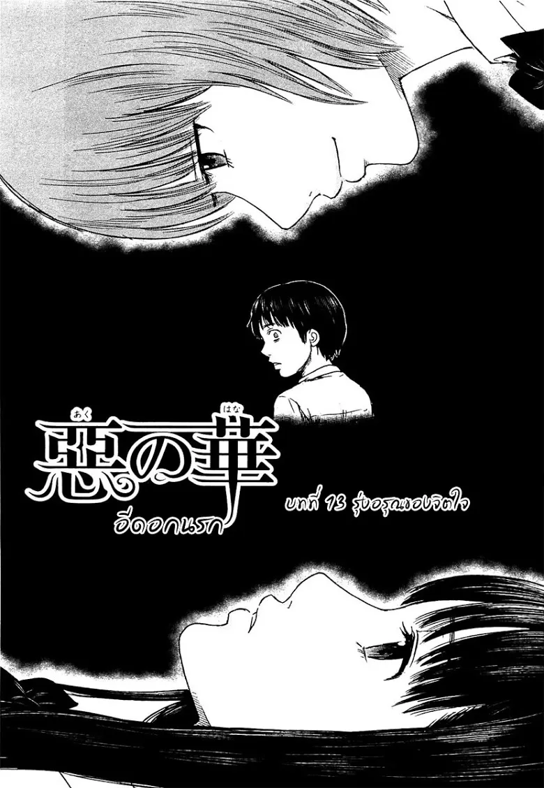 Aku no Hana - หน้า 3