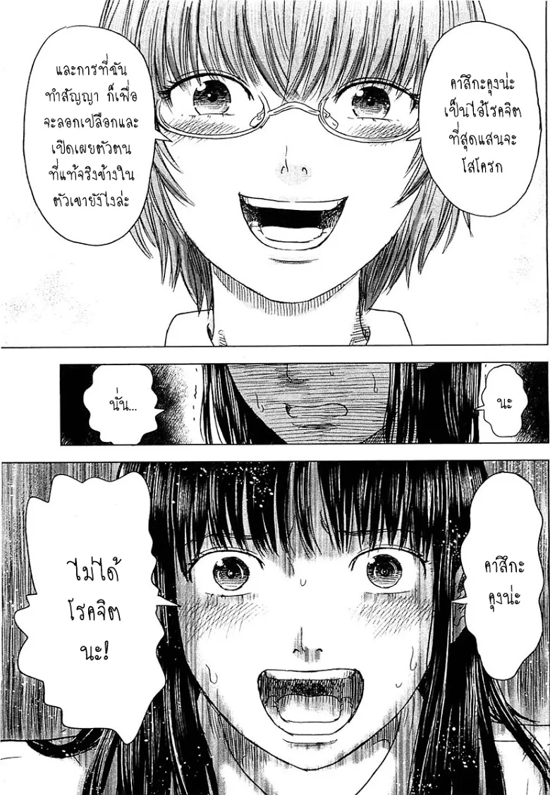 Aku no Hana - หน้า 16