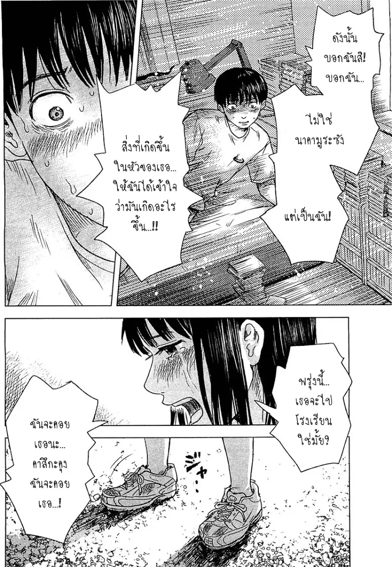 Aku no Hana - หน้า 25