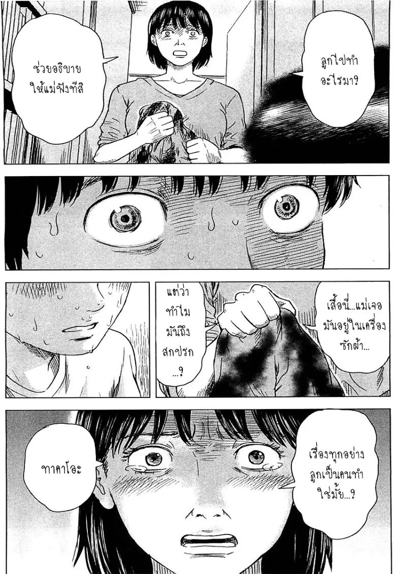 Aku no Hana - หน้า 27