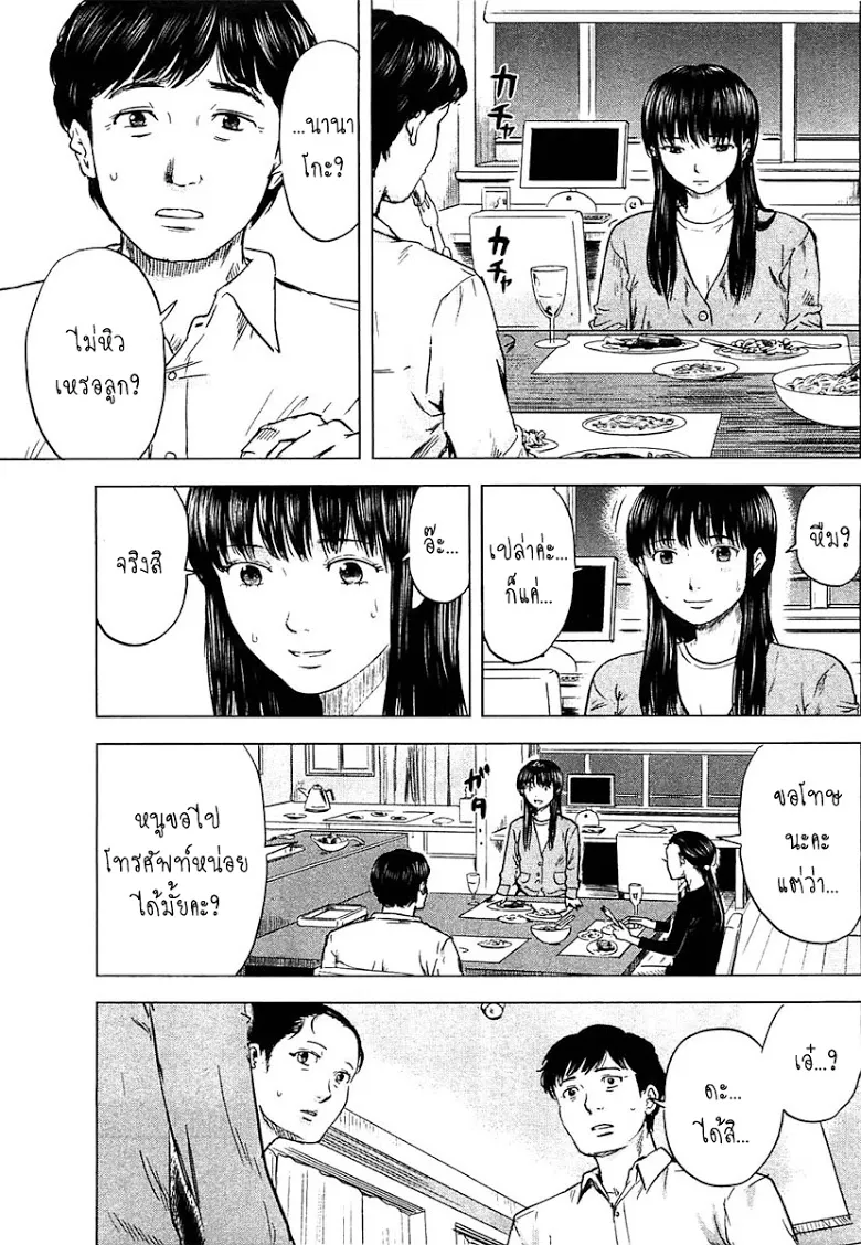 Aku no Hana - หน้า 20