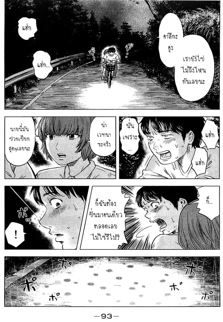 Aku no Hana - หน้า 24