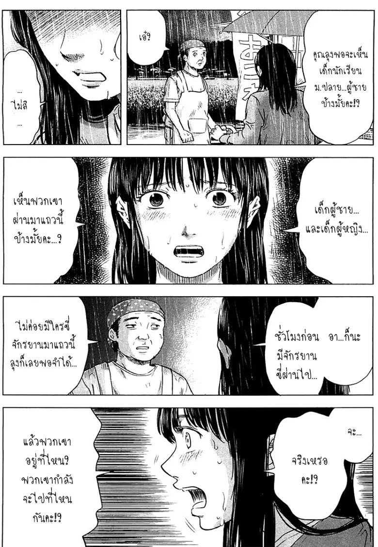 Aku no Hana - หน้า 33