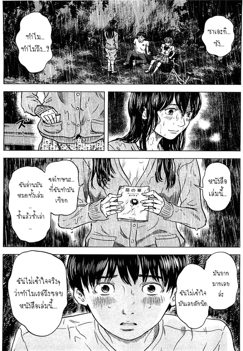 Aku no Hana - หน้า 8