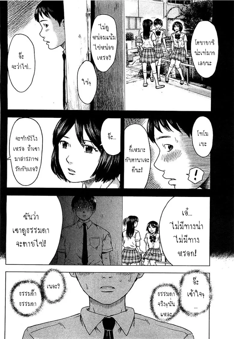 Aku no Hana - หน้า 39