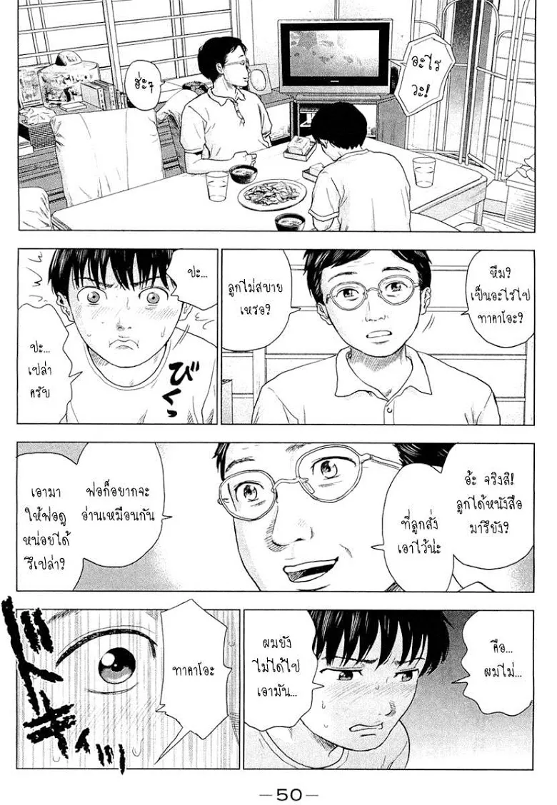 Aku no Hana - หน้า 5