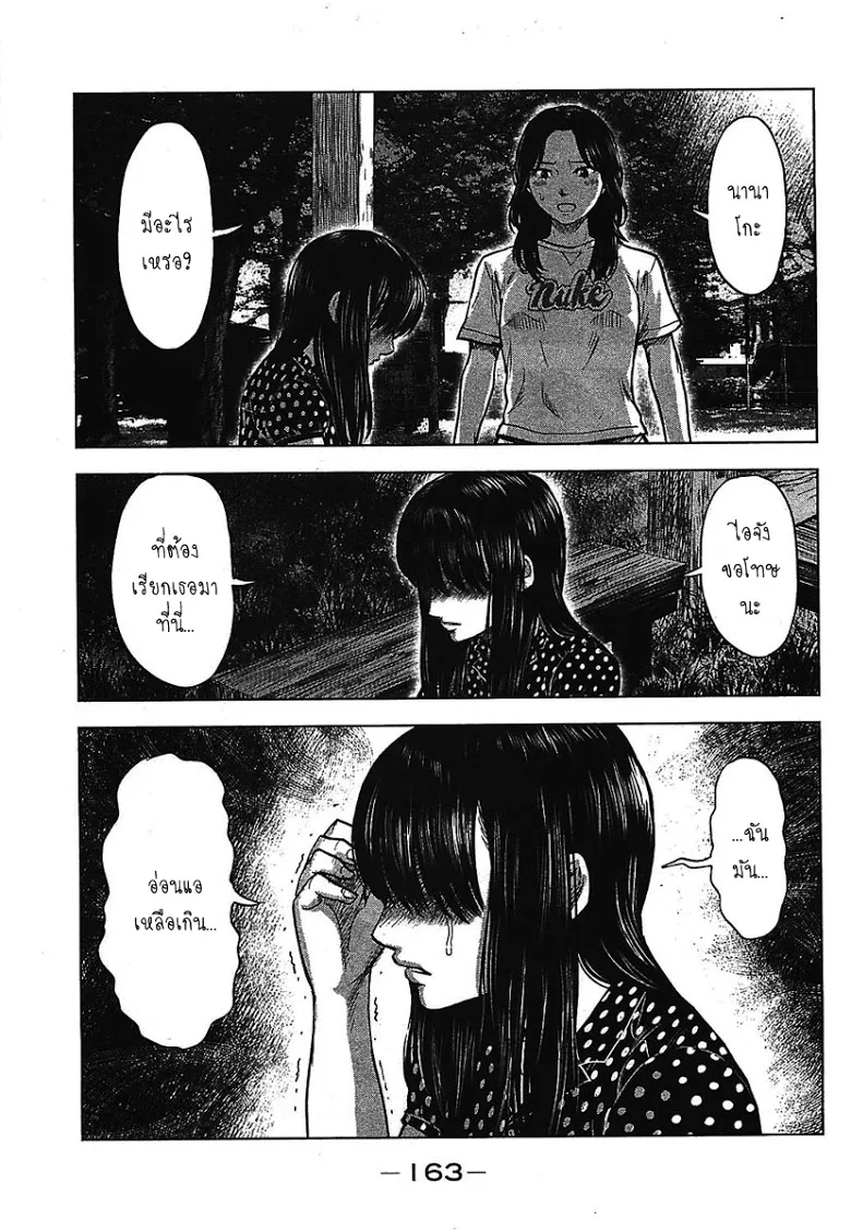 Aku no Hana - หน้า 26