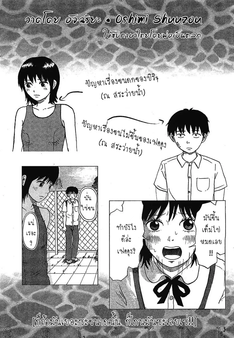 Aku no Hana - หน้า 34