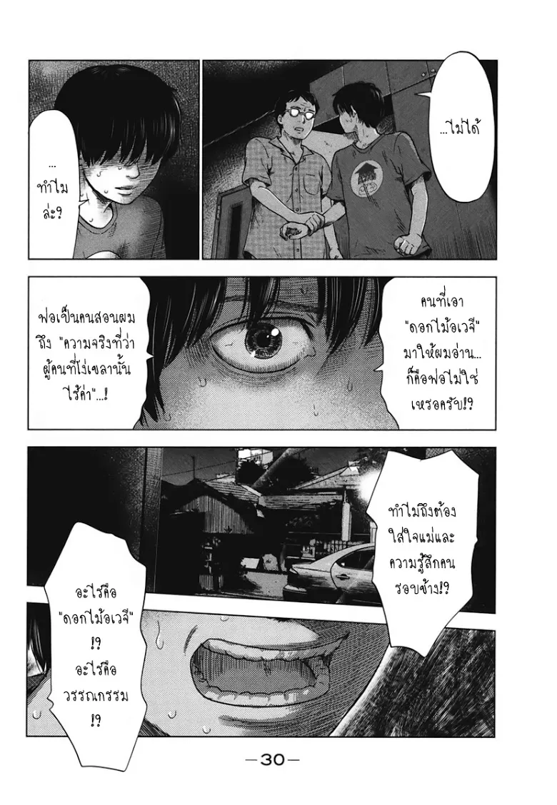 Aku no Hana - หน้า 32