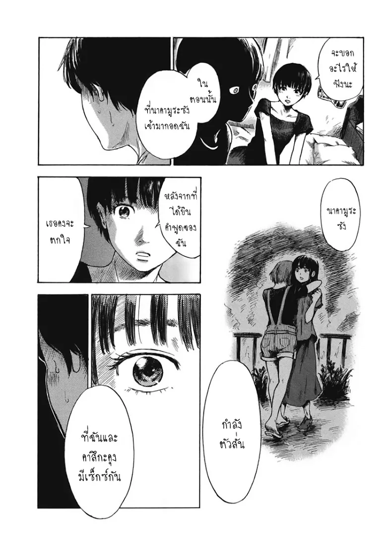 Aku no Hana - หน้า 13