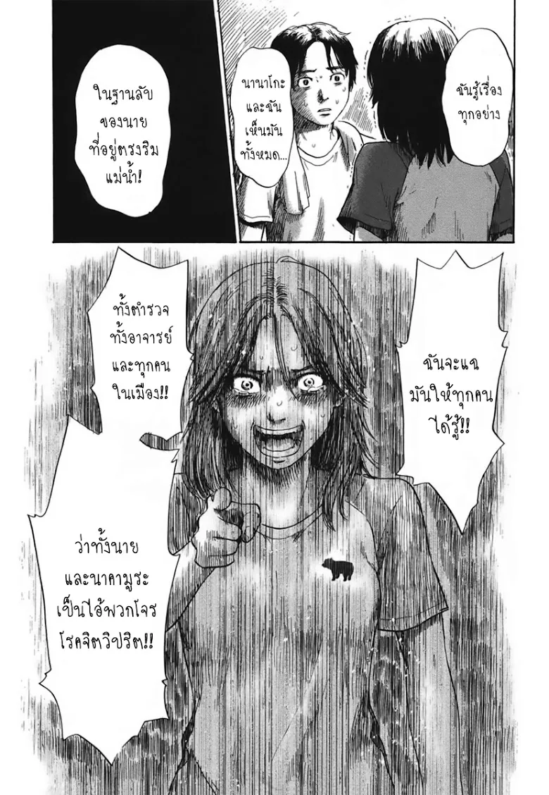 Aku no Hana - หน้า 33