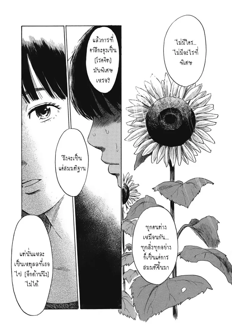 Aku no Hana - หน้า 9