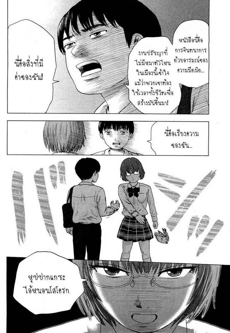 Aku no Hana - หน้า 19