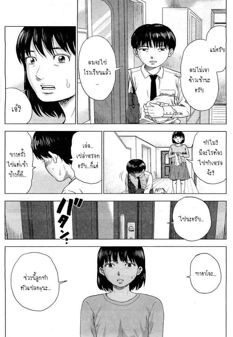 Aku no Hana - หน้า 5