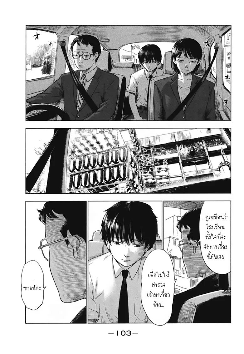 Aku no Hana - หน้า 24