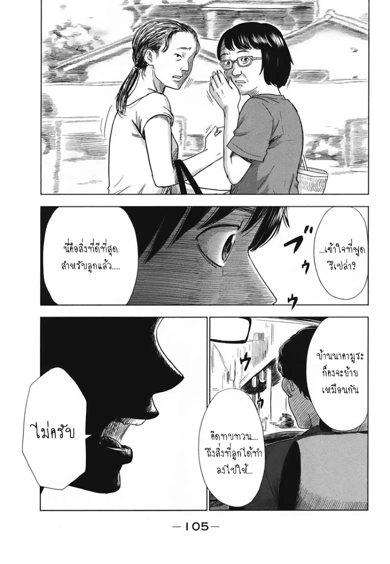 Aku no Hana - หน้า 26