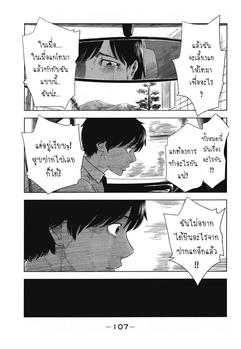 Aku no Hana - หน้า 28