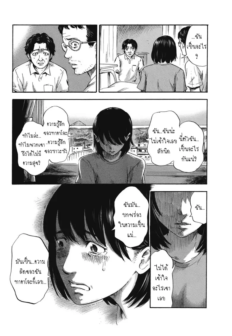 Aku no Hana - หน้า 9