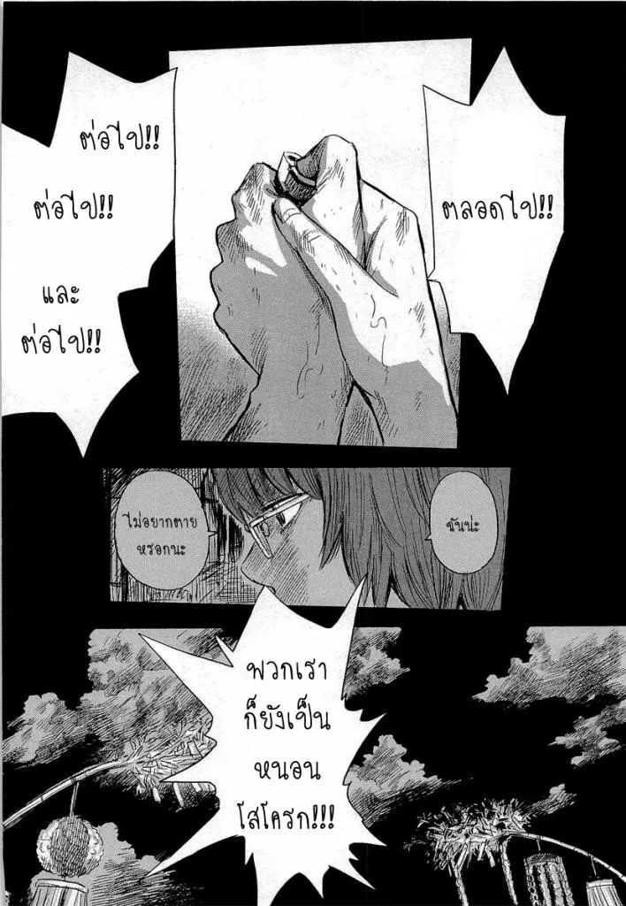 Aku no Hana - หน้า 25