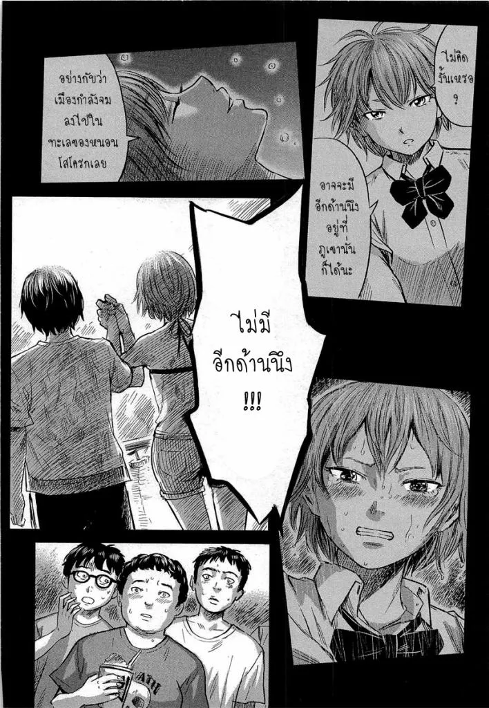 Aku no Hana - หน้า 23