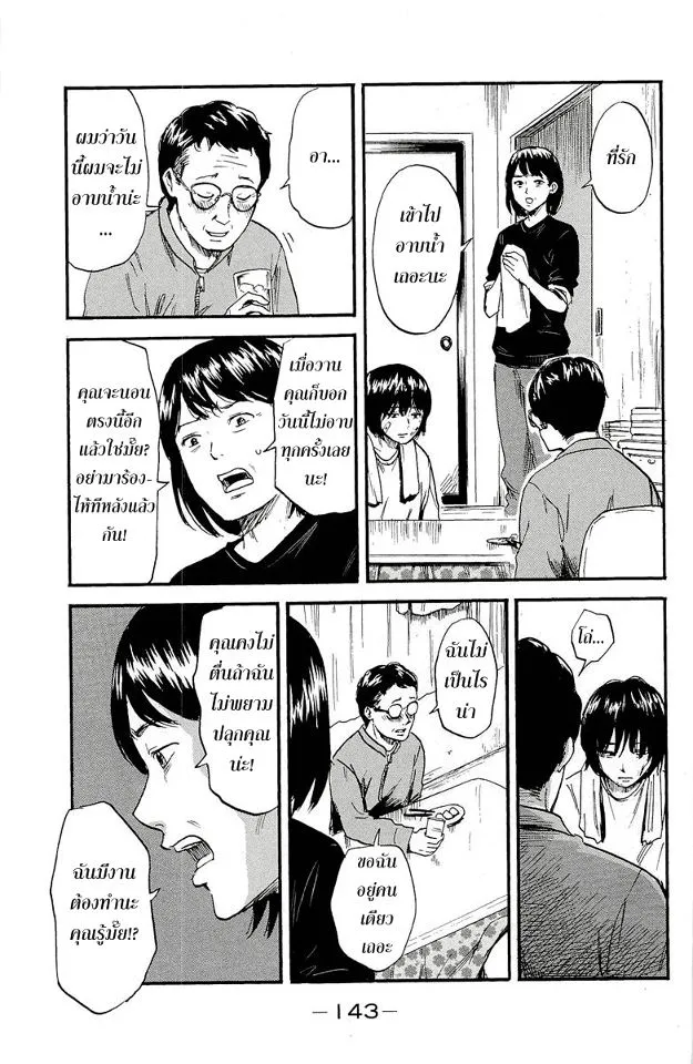 Aku no Hana - หน้า 22