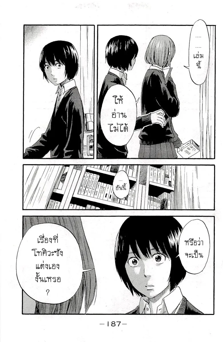 Aku no Hana - หน้า 28