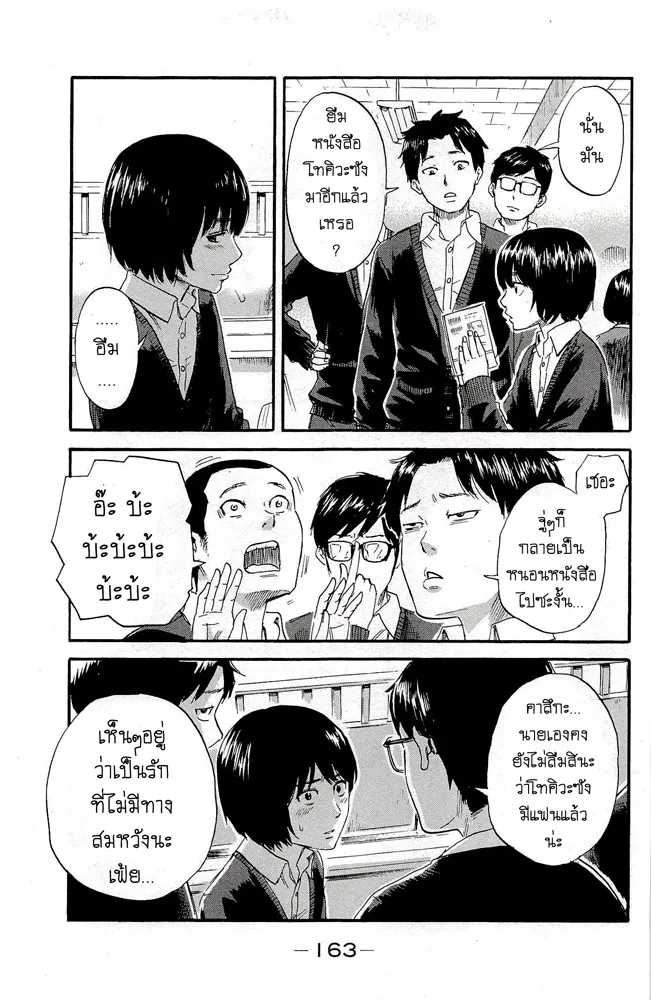 Aku no Hana - หน้า 4