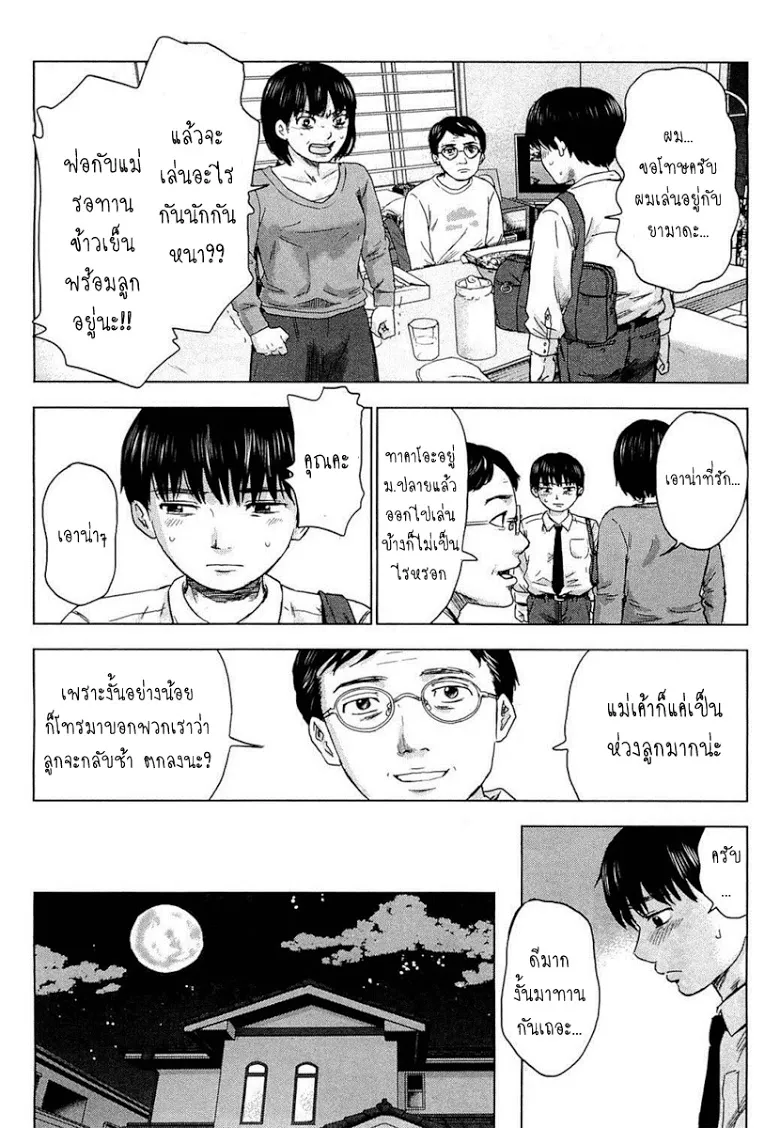 Aku no Hana - หน้า 10