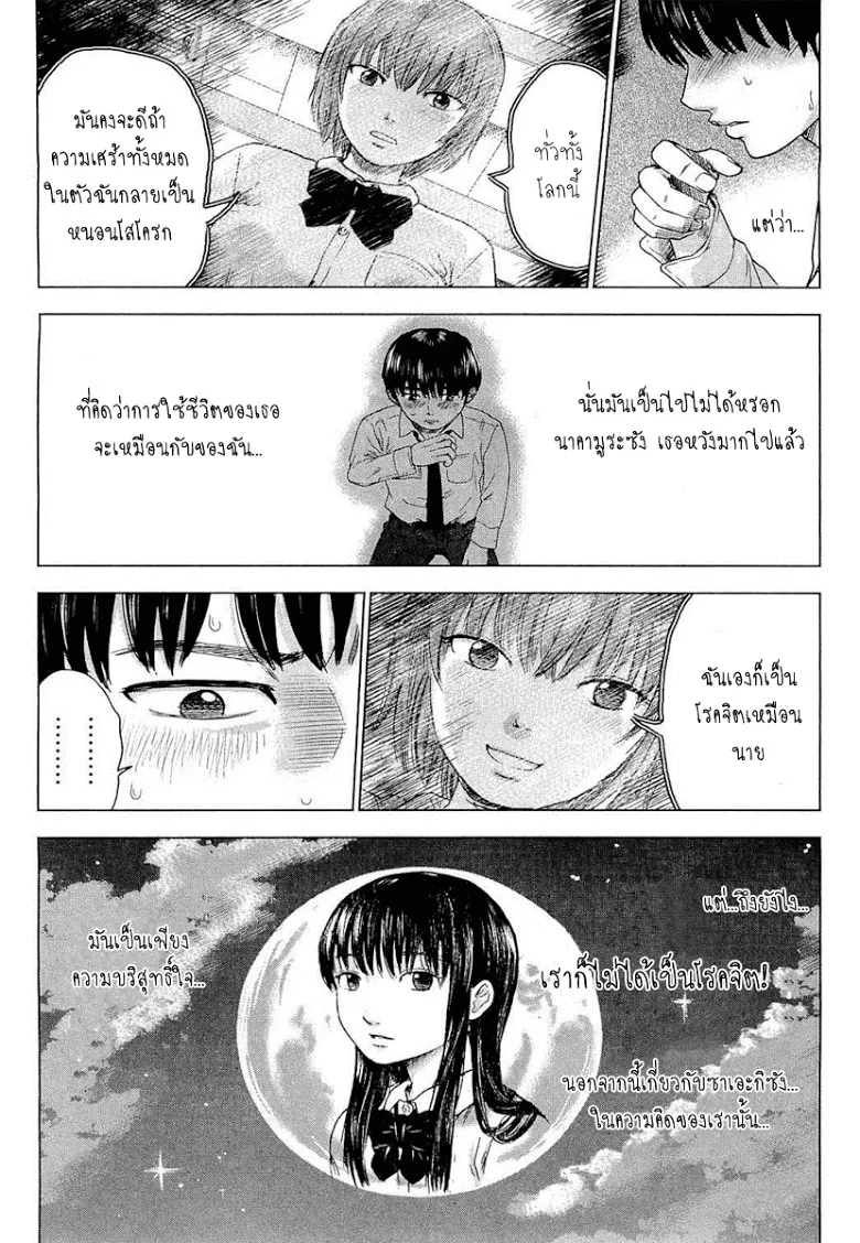 Aku no Hana - หน้า 12