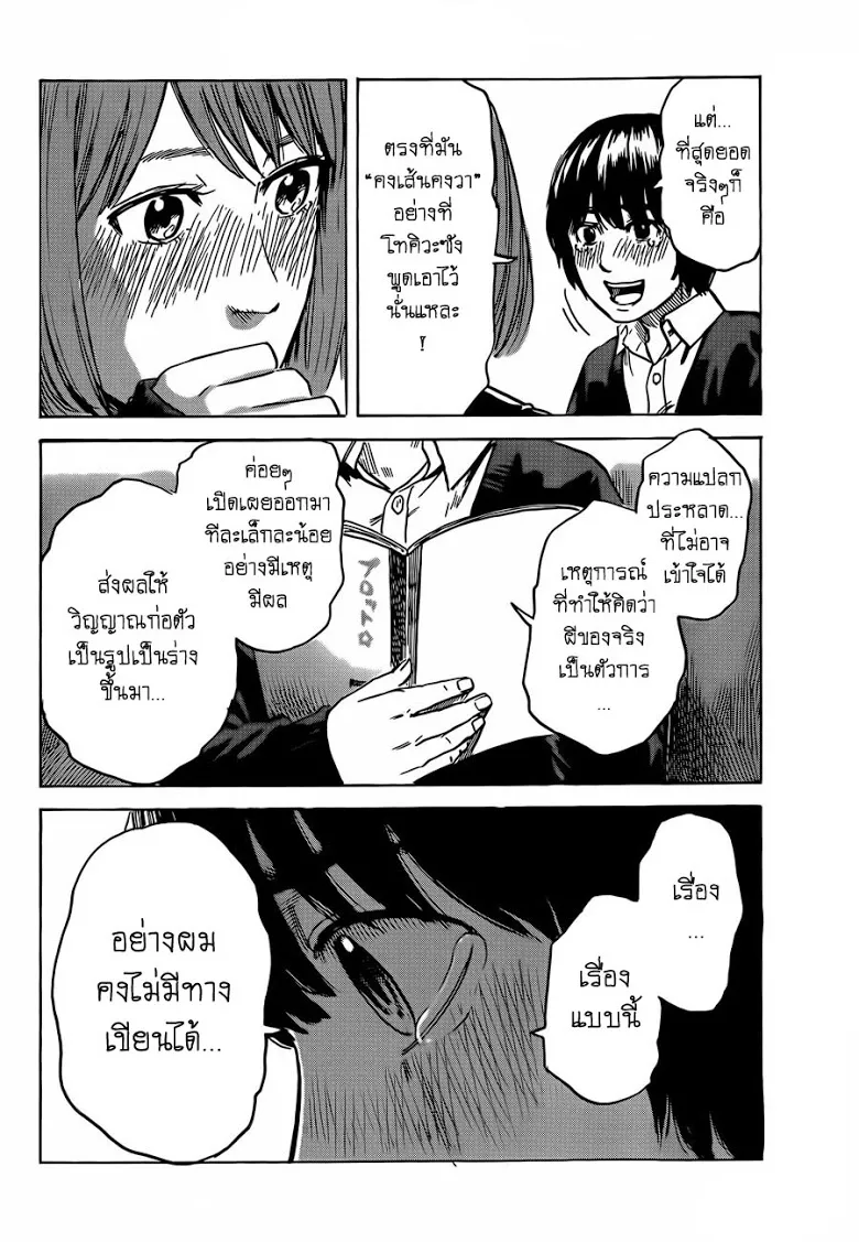 Aku no Hana - หน้า 26