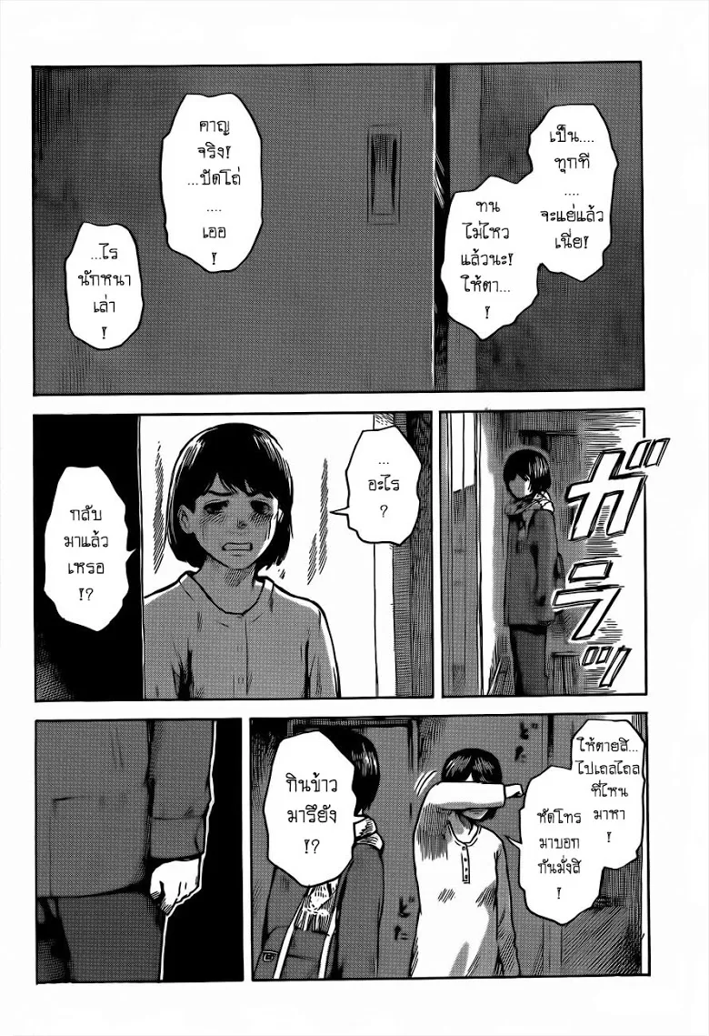 Aku no Hana - หน้า 16