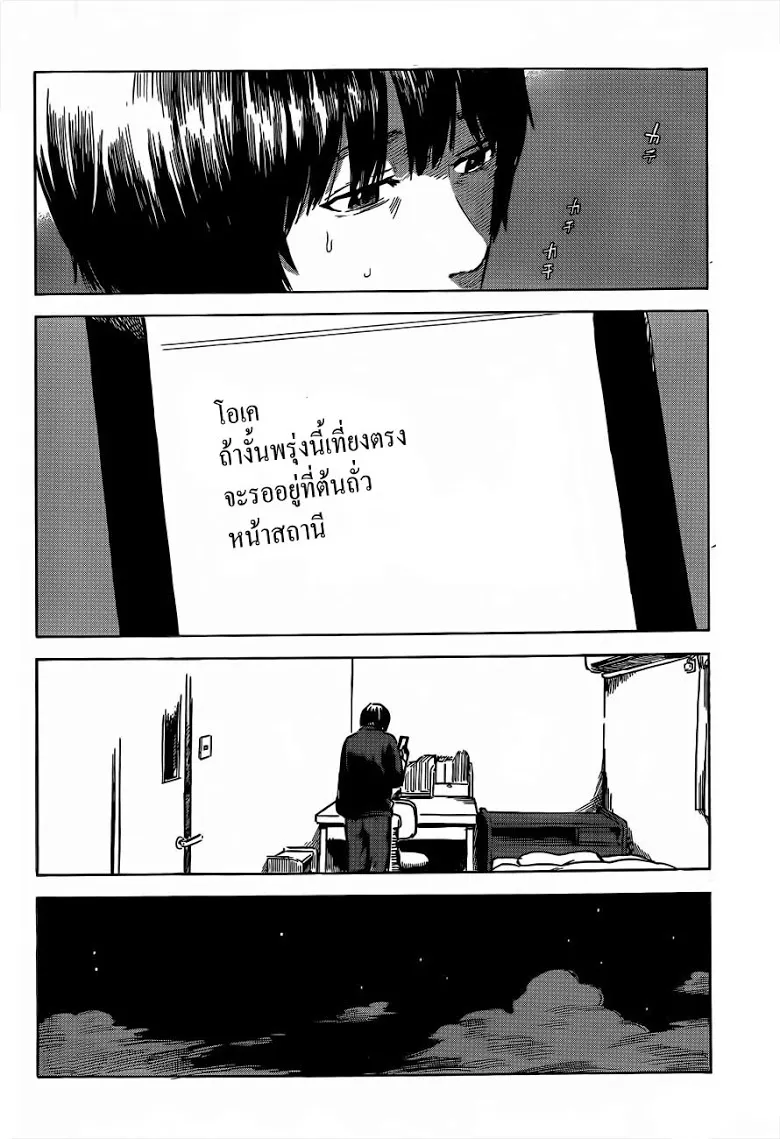 Aku no Hana - หน้า 22