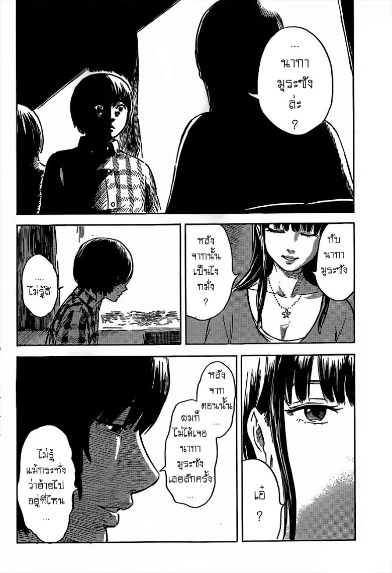 Aku no Hana - หน้า 32