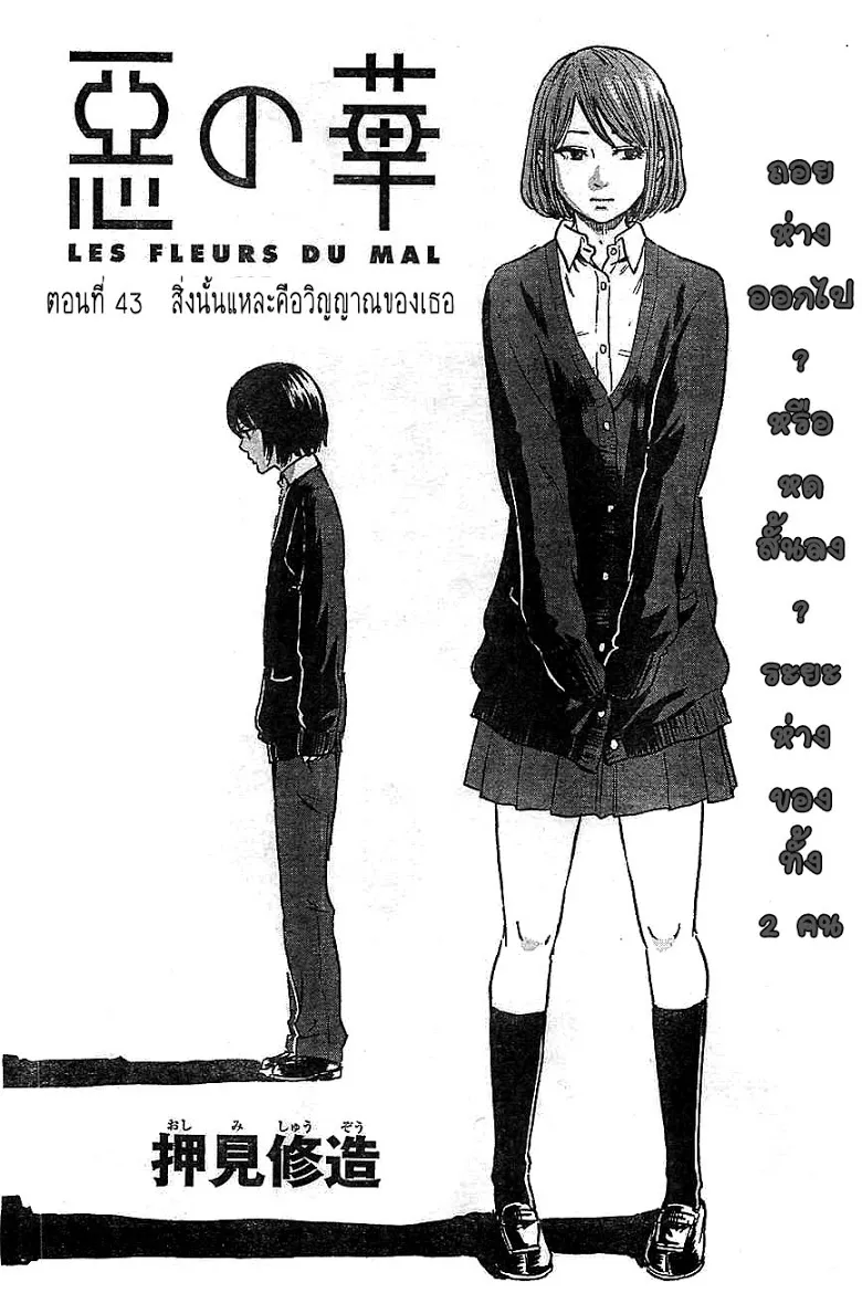 Aku no Hana - หน้า 1