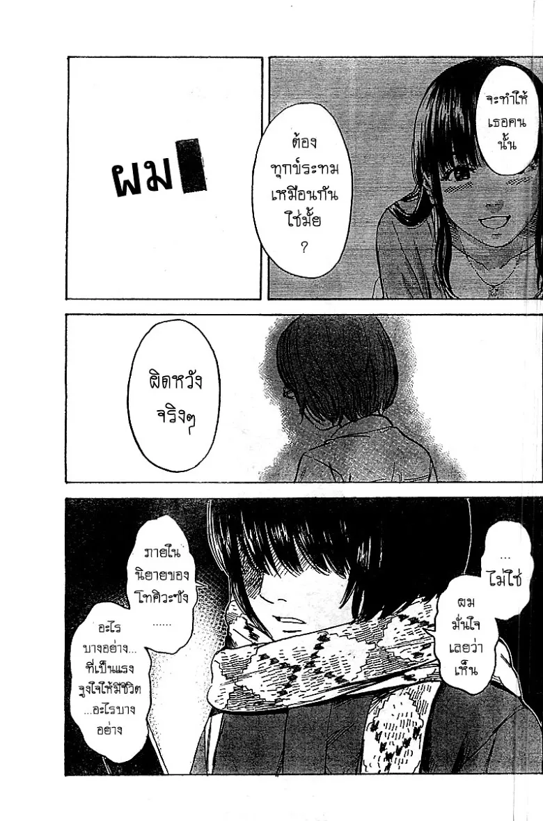 Aku no Hana - หน้า 11