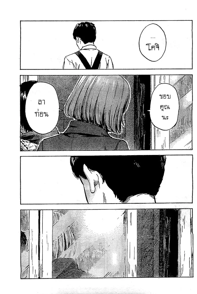 Aku no Hana - หน้า 17