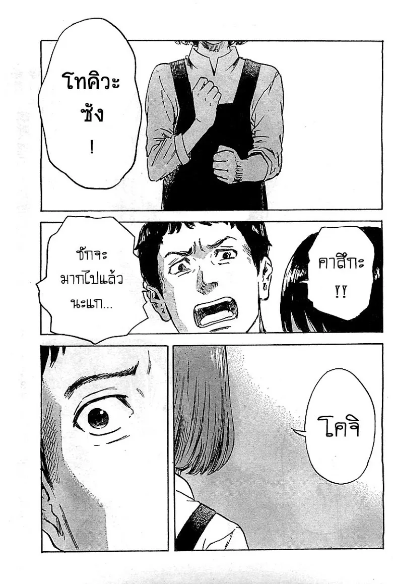 Aku no Hana - หน้า 9