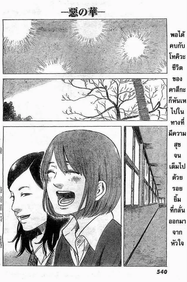 Aku no Hana - หน้า 1